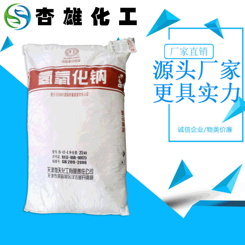 【片碱】直供工业级片碱水处理PH值调节剂 脱硫畜牧消毒氢氧化钠