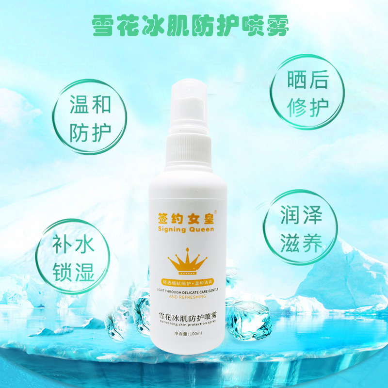保湿隔离护肤防护喷雾OEM 补水滋润隔离防水防汗晒后滋养喷雾加工|ru