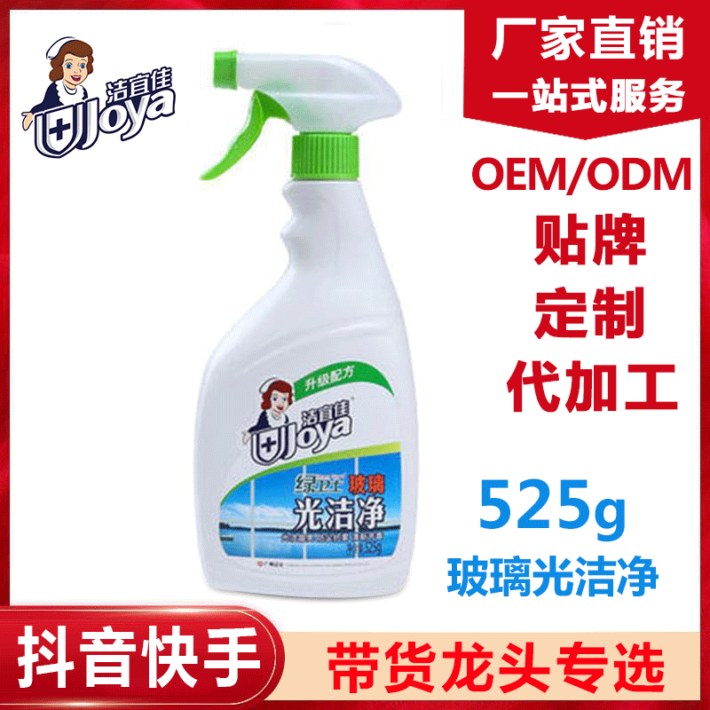 洁宜佳玻璃清洁剂门窗瓷砖汽车家用去污清洁水批发oem贴牌代加工|ms
