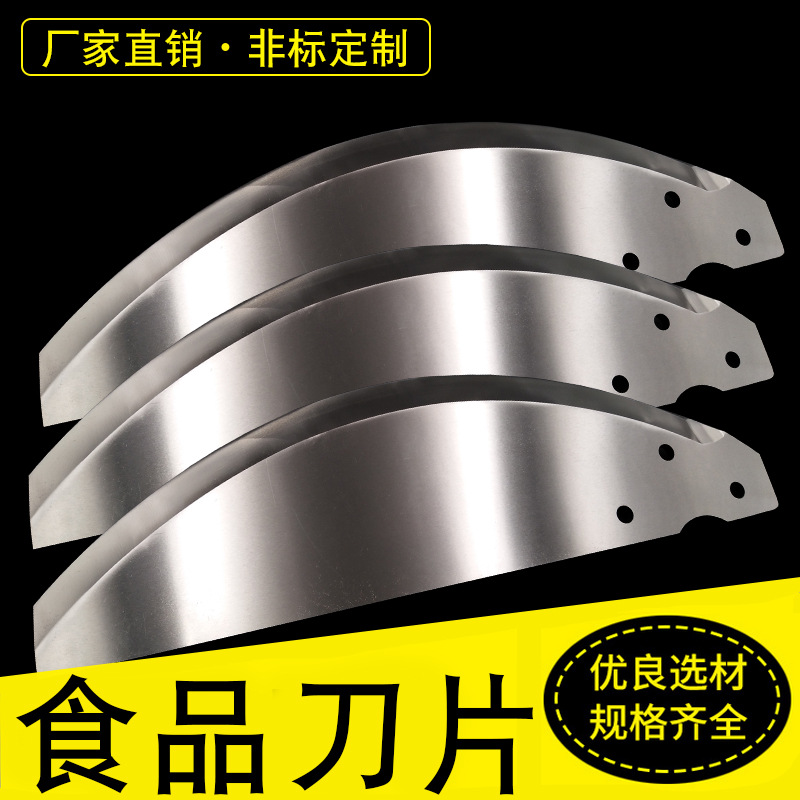 食品机械刀片厂家直销异形大切菜刀样品 款异形刀食品配件精密