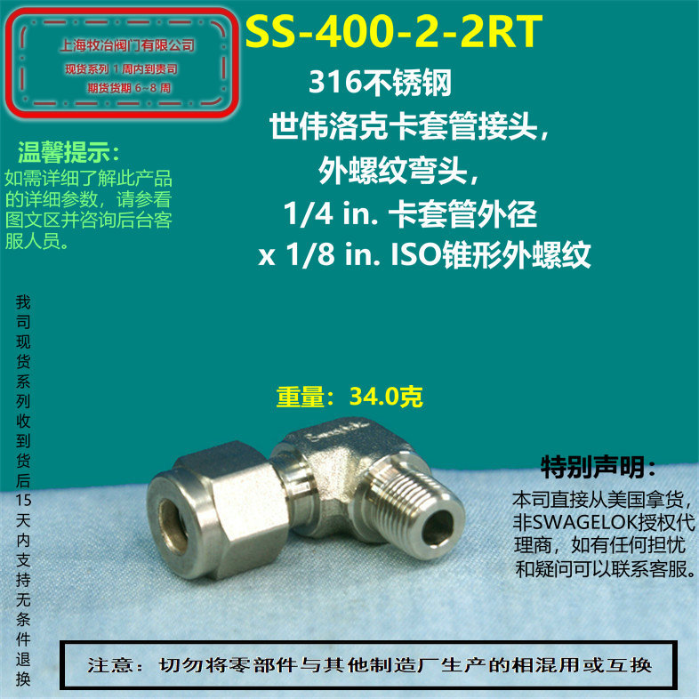 美国swagelok世伟洛克SS-400-2-2RT卡套弯头 部分现货 直角接头