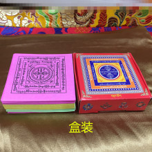 六道金刚图焦烟供火供纸