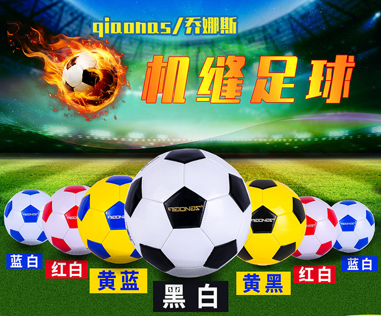 厂家直销各种足球儿童学生成人3号4号5号机缝足球现货可定制logo