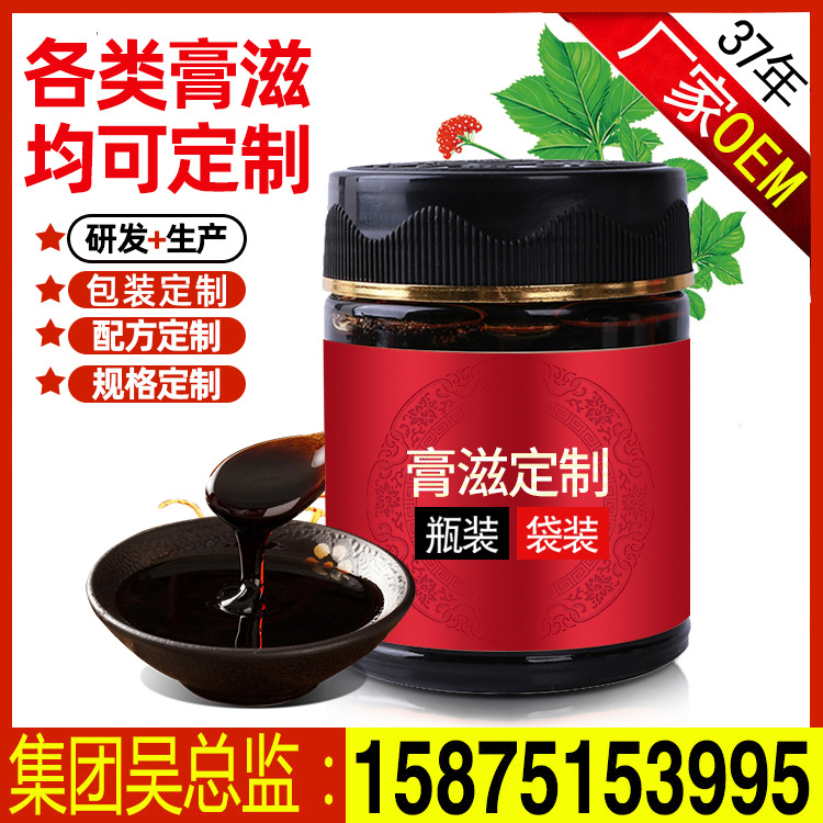 膏滋 鹿鞭膏男性膏伏湿膏枇杷秋梨膏女性酸枣仁膏方OEM贴牌代加工