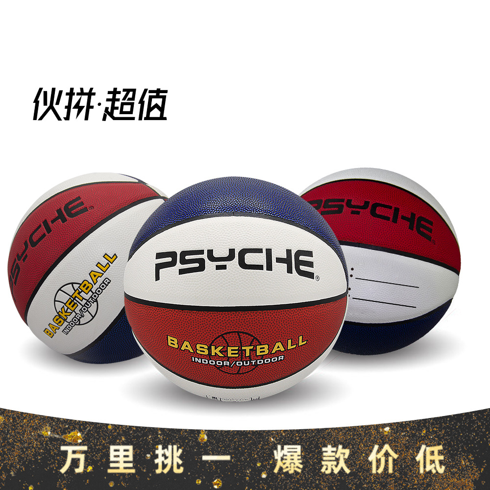 廠家直供PSYCHE兒童籃球 室內外用球幼兒園中小學生訓練5號PU籃球