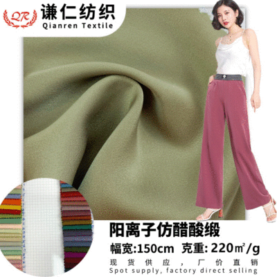 垂感高品质哑光阳离子仿醋酸缎 仿真丝超柔 裙装云朵裤阔腿裤面料