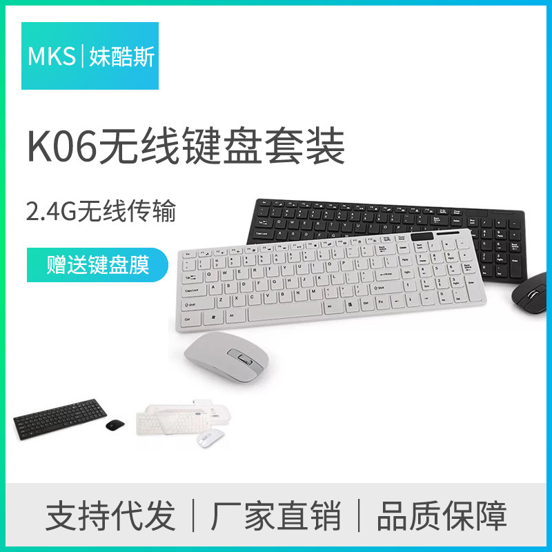 2.4G wireless keyboard mouse suit ultrathin computer to work in an office keyboard Keypad K06 Factory Outlet goods in stock