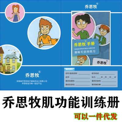 喬思牧兒童肌功能訓練冊牙齒矯正器牙套糾正龅牙反颌地包天MRC