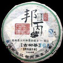 廠家批發茶葉 2010年古樹純料邦丙生茶 雲南普洱茶 七子餅茶357克
