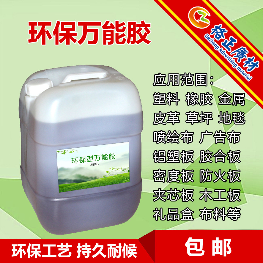 万能胶快干环保型大桶25kg公斤广告布喷绘布皮革胶水pvc地毯草坪
