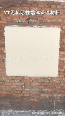 內外牆保溫YT無機活性牆體保溫隔熱材料YT無網保溫砂漿