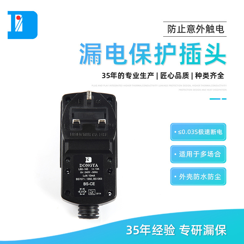 供应英式漏电保护插头RCD 电吹风机切割机电动工具便携插头