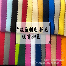 现货供应多色卫衣双面抓毛布 拉毛布 起毛布 双面刷毛抓绒毛绒布