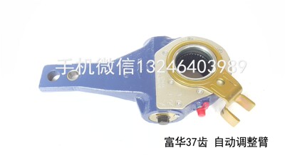 Guangdong Fuhua Axle Original factory automatic Adjustment Fuhua 37 tooth Automatic adjusting arm ASH80795S