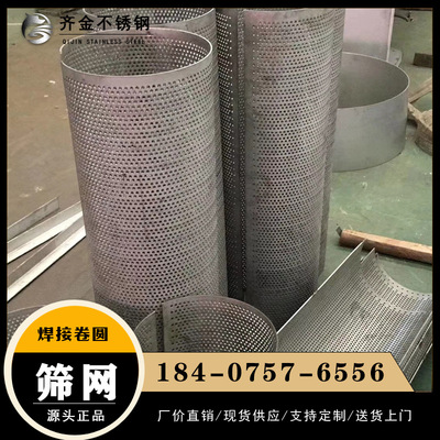304 316 Stainless steel Punching network Special Offer wholesale screening material Dedicated Holes filter Sieve