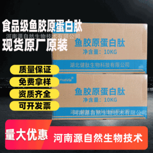 鱼胶原蛋白肽 小分子胶原蛋白粉营养强化剂 水溶性深海鱼胶原蛋白