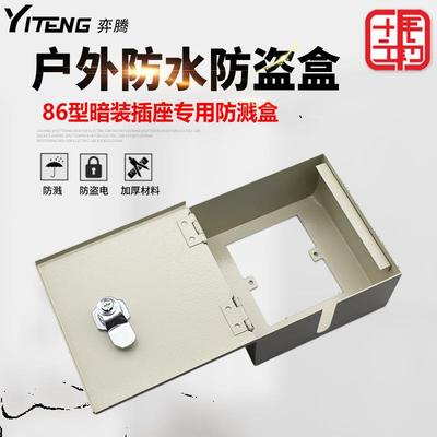 室外防水插座盒金屬86型防水盒防濺盒帶鎖防盜電插座盒牆壁插座罩