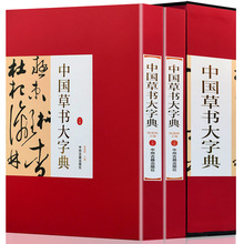 草书书法字典 草书书法字典品牌 图片 价格 草书书法字典批发 阿里巴巴