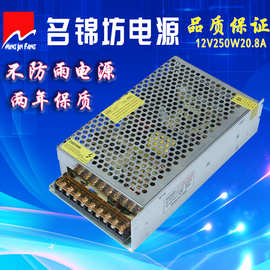 深圳LED开关电源厂家12V250W普通不防雨20.8A恒压驱动电源