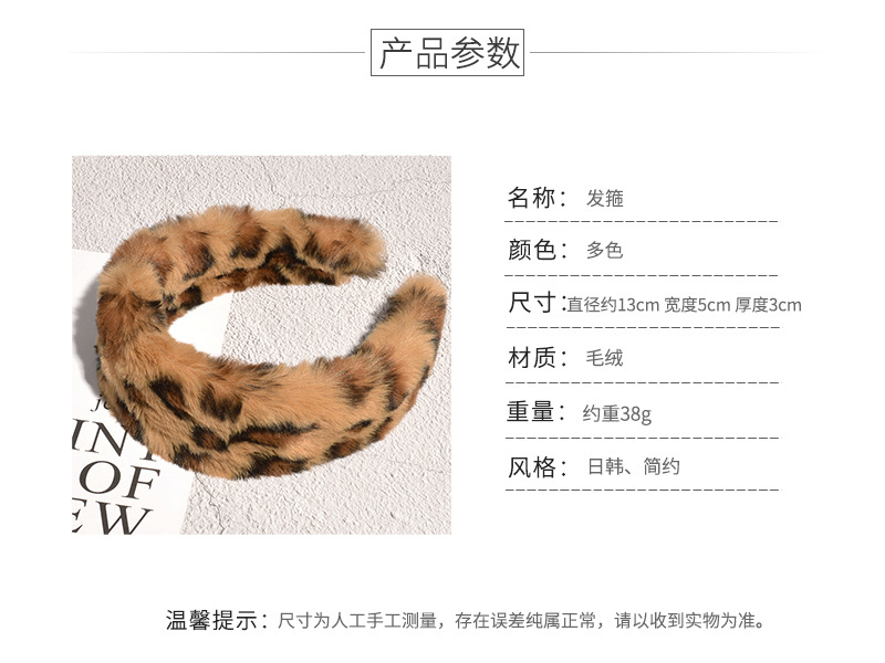 Leopard Print Retro Plush Headband display picture 1