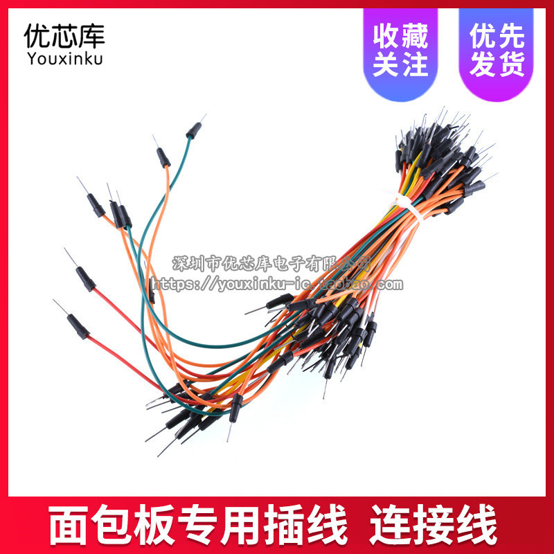 优质面包板线专用线 插线 连接线 导线 面包板跳线扎线 一扎65根