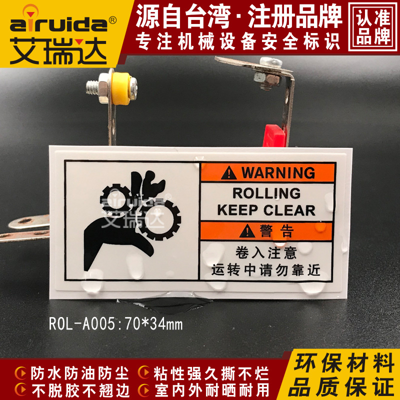 热销卷入危险运转中请勿靠近警告标志设备安全警示标识贴ROL-A005