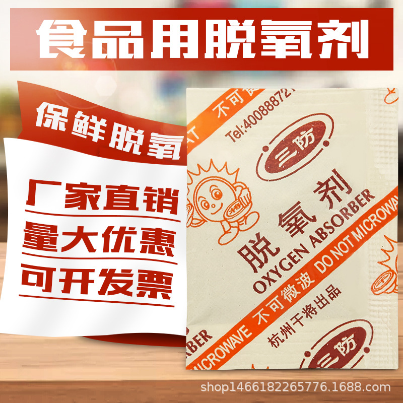 干将脱氧剂批发 食品级保鲜剂 饼干卤味月饼坚果除氧小包厂家直销|ms