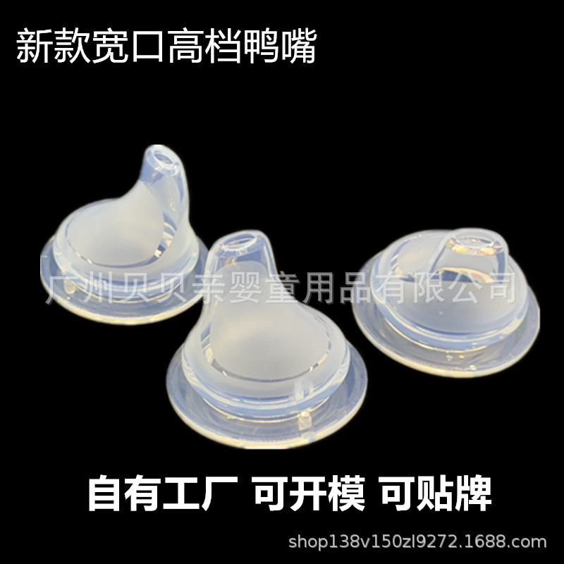 high-grade Duckbill nipple Water Wide caliber silica gel Duckbill nipple parts currency Wide mouth Feeding bottle Duckbill nipple