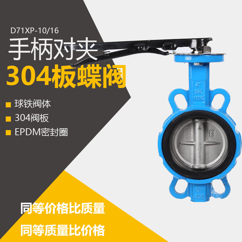 D71XP-16Q对夹蝶阀 手柄/手动蝶阀软密封对夹蝶阀球墨铸铁乙丙胶