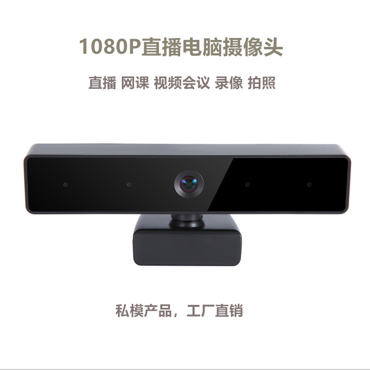 1080P高清USB网络摄像头，视频会议，远程教学带麦克风电脑摄像头