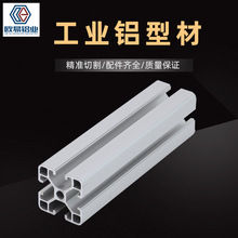 【定制】4080 工业铝型材 流水线操作台展架 定制加工 铝合金方管