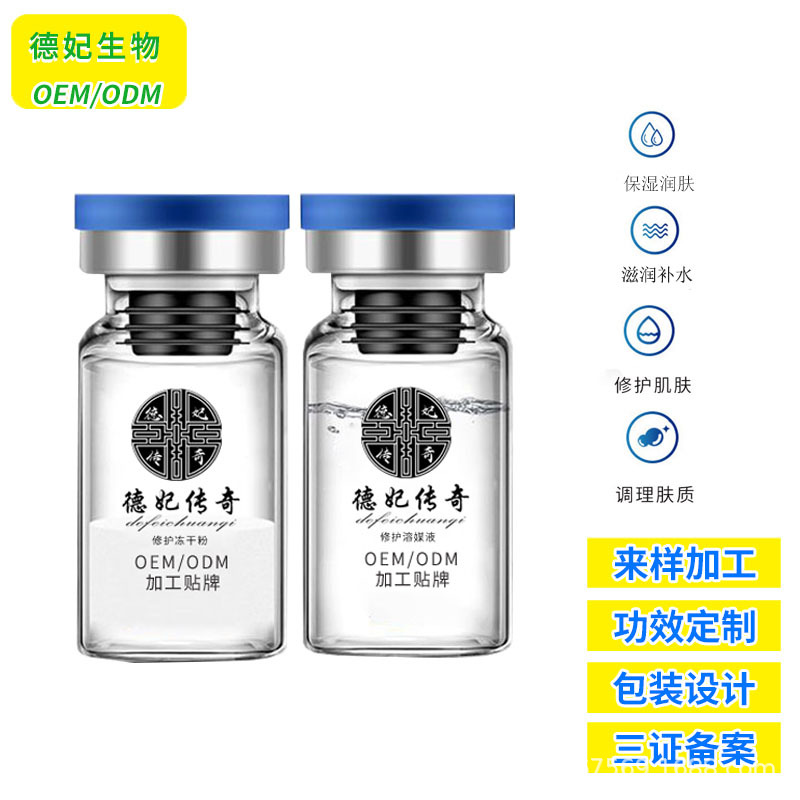 代銷OEM藍銅肽凍幹粉 面部精華補水保濕寡肽修護凍幹粉