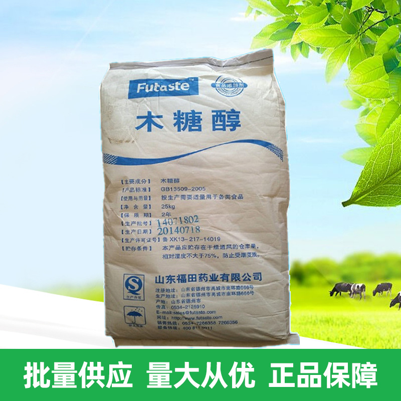 直销批发 木糖醇 食品级甜味剂 木糖醇粉末颗粒 量大