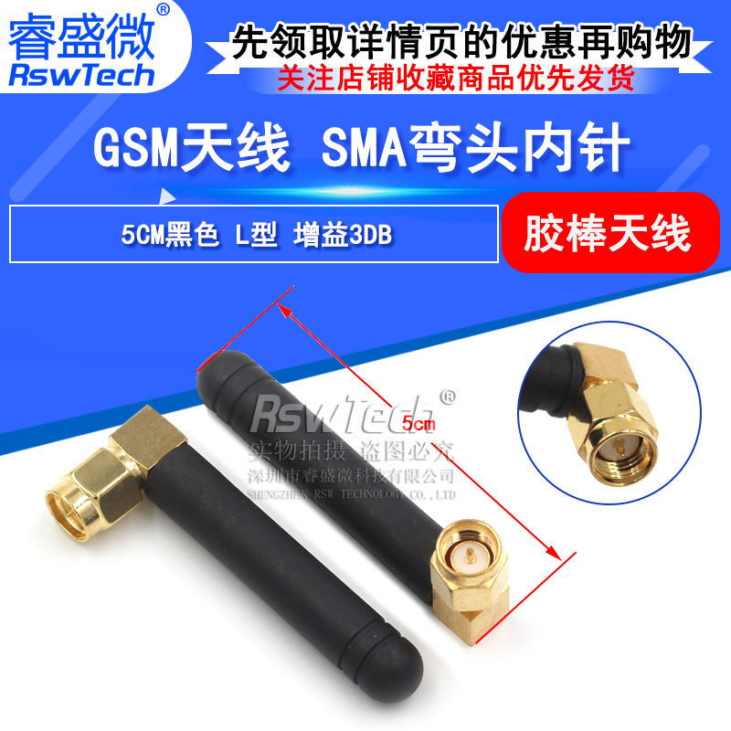 GSM全向高增益胶棒天线弯式弯头 wifi模块SIM900A/GPRS/DTU內针