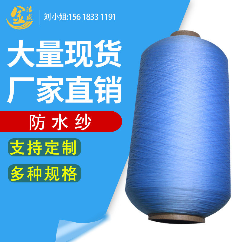 鞋材专用高弹防水纱