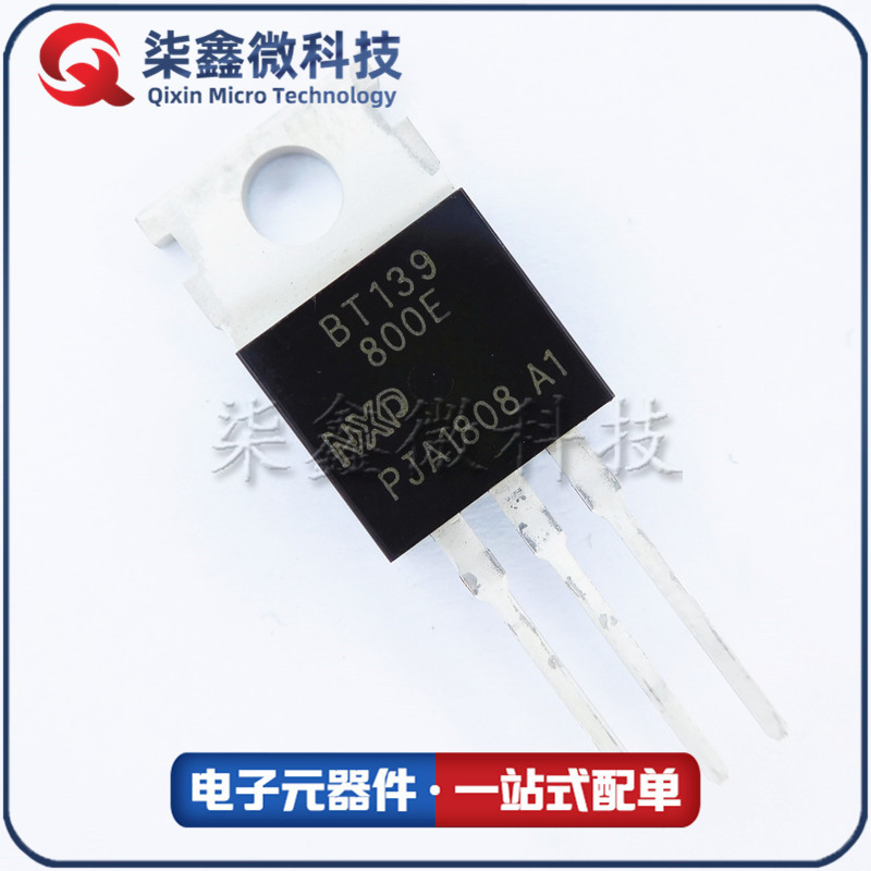 BT139-800E TO-220 双向可控硅 全新 品质保证