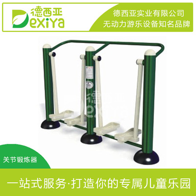 德西亞廠家批發健身路徑不鏽鋼室外健身器材小區中老年鍛煉設備