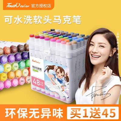 touchcolor水性软头马克笔套装美术专用绘画水溶性初学者可水洗笔