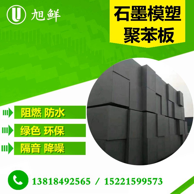 石墨模塑聚苯板廠家直銷b1級黑色SEPS保溫板 石墨聚苯乙烯泡沫板