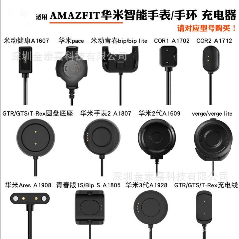 Applicable to Huami watch charger Mi Mobile lite charging base Amazfit Bip U charging cable