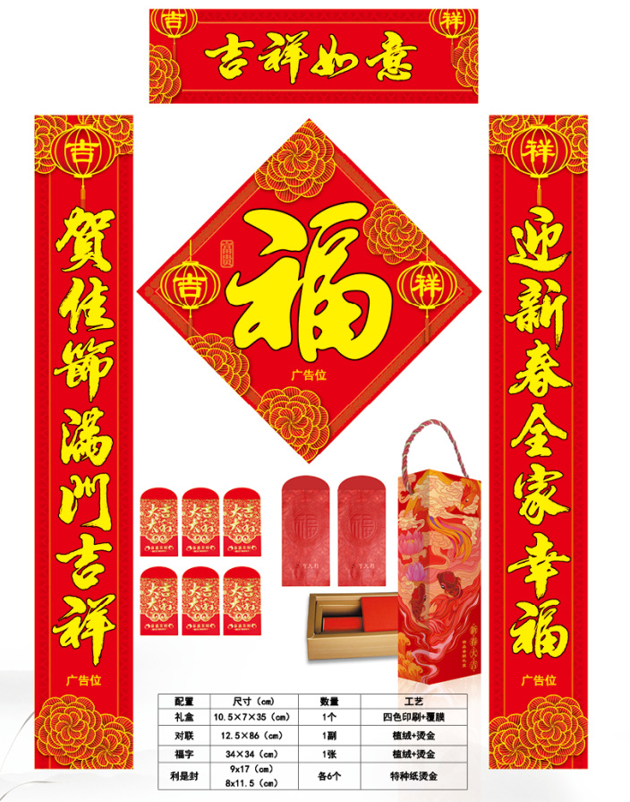 2021山东春意浓新款高档植绒春联福字礼盒套装
