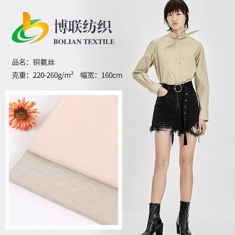 春夏铜氨丝锦棉服装布 弹力针织面料 女装时尚面料现货供应
