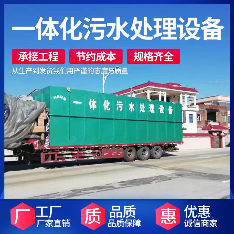 Sales fully automatic complete set of integrated sewage treatment…