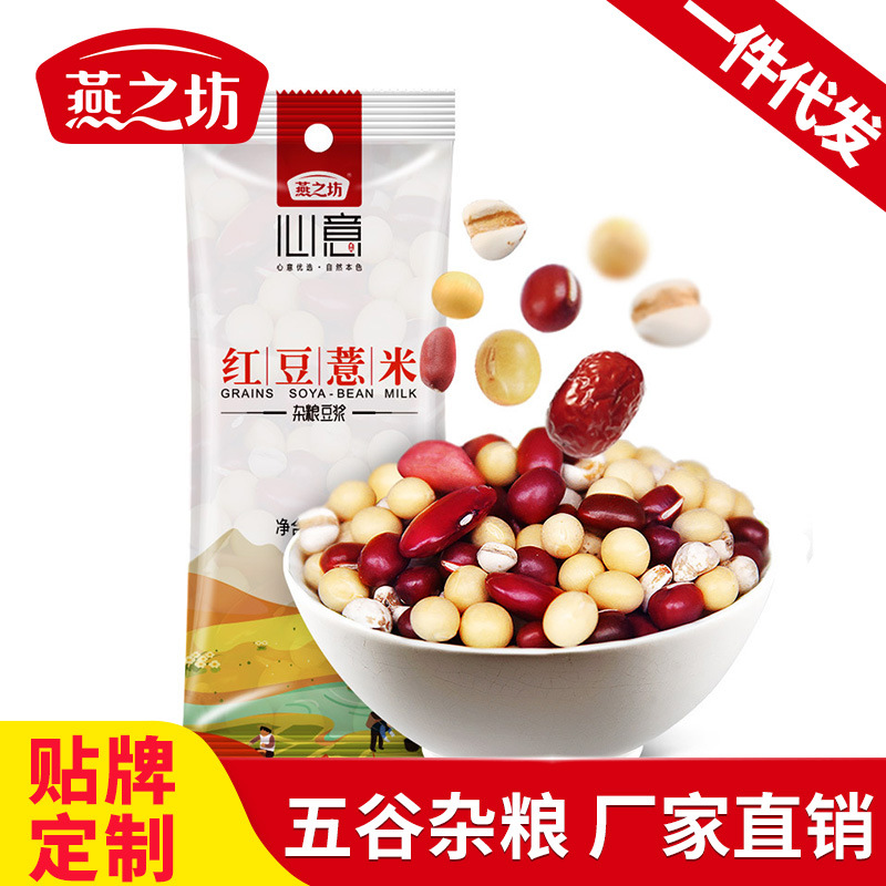 Yan&#39;s Square Red beans and barley Soybean milk raw material combination Nutrition breakfast Soybean Milk Soy Peanut milk