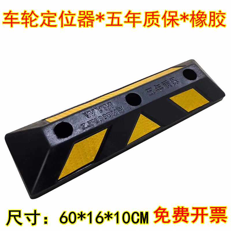 车库限位器橡胶车轮车位定位器汽车倒车止退器橡胶停车挡车器