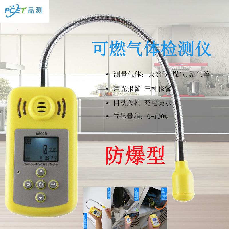 PT8800B便携式可燃气体检测仪有毒有害甲烷易燃煤气检漏报警