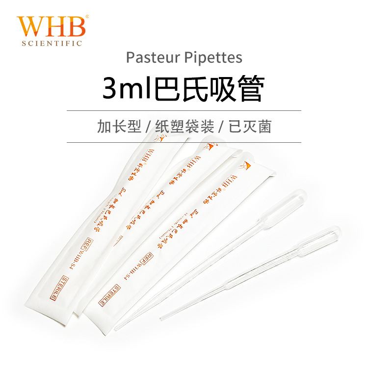 【新品半价】WHB加长型巴氏吸管3ml 5ml巴斯德吸管独立包装已灭菌|ms