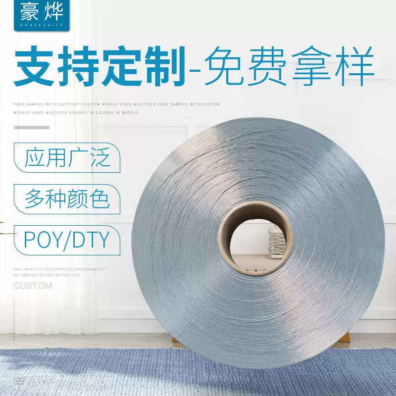 供应多种规格聚酯纤维涤纶丝 POY弹力丝DTY中弹丝低弹丝来样制定