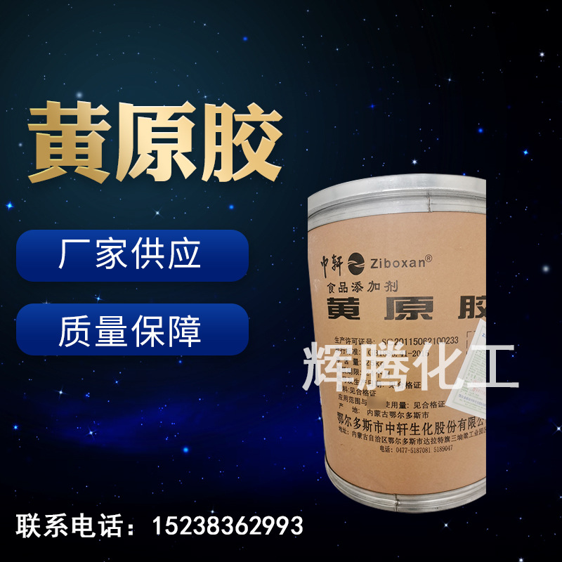 Spot wholesale Excellent xanthan gum Food grade Industrial grade Xanthan gum Xanthan gum quality Safeguard