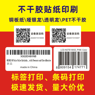 标签打印 二维码条码流水码贴纸印刷 外箱铜版哑银不干胶代打印刷|ru
